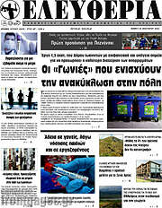 /Ελευθερία