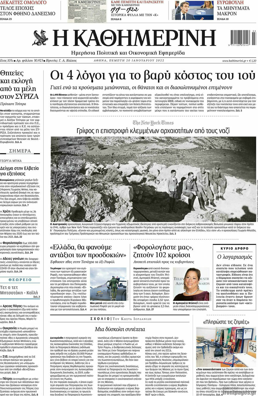 Η Καθημερινή