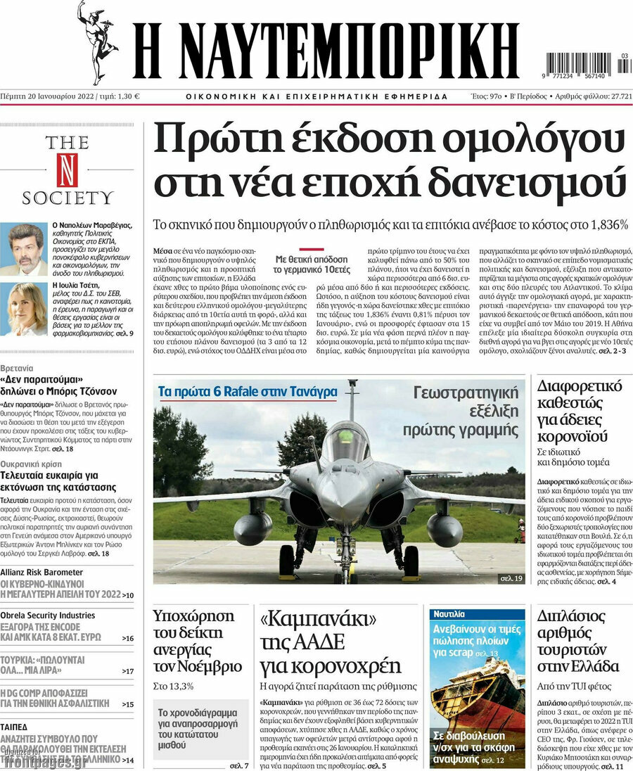 Η Ναυτεμπορική
