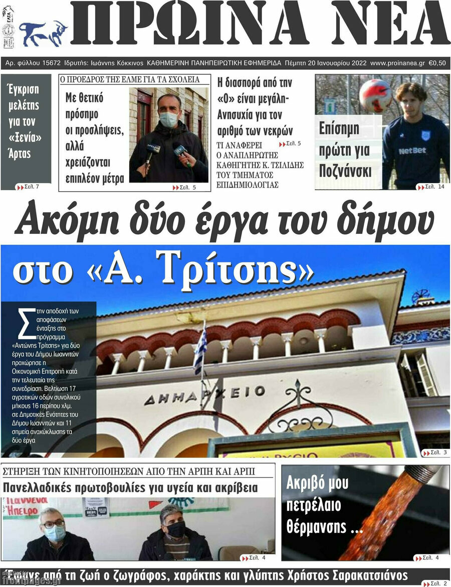 Πρωινά νέα