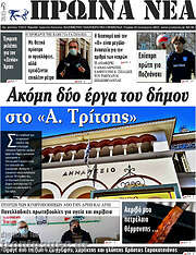 /Πρωινά νέα