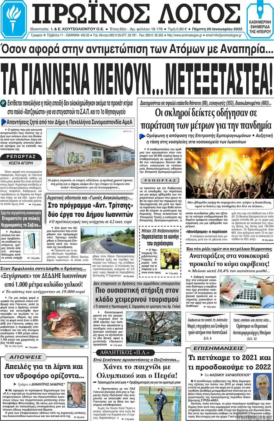 Πρωινός Λόγος