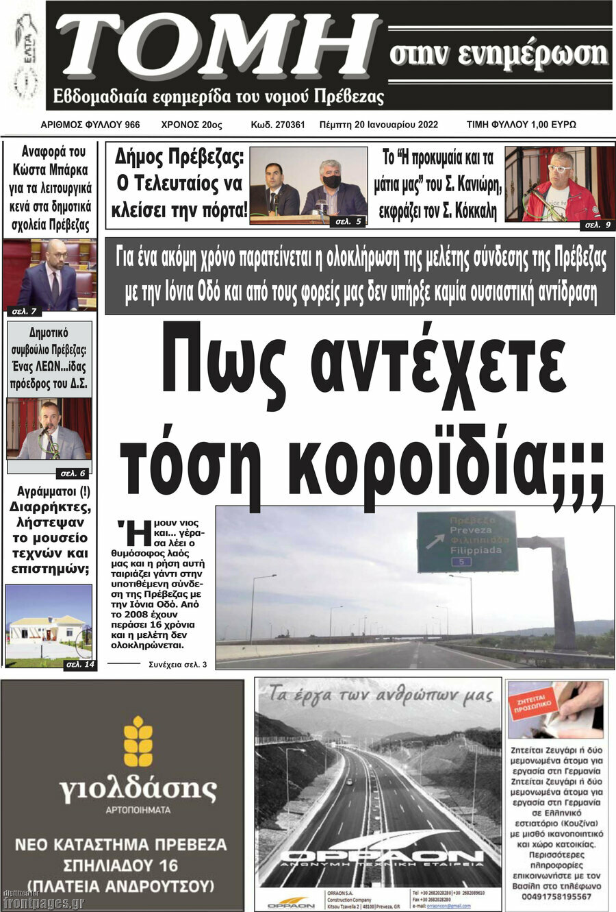 Τομή