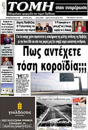 /Τομή