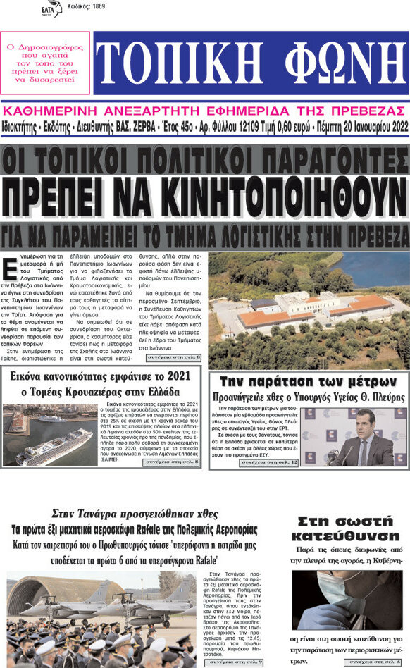 Τοπική Φωνή