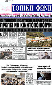 /Τοπική Φωνή