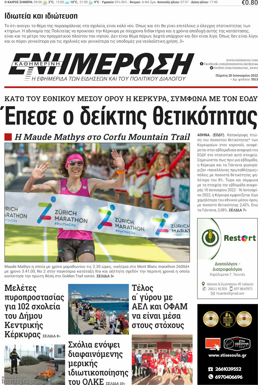 Ενημέρωση