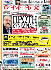 /Ημερήσιος