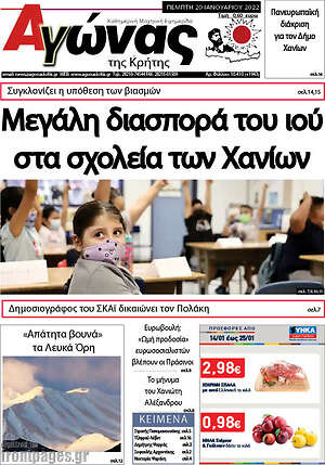 Εφημερίδα Αγώνας της Κρήτης