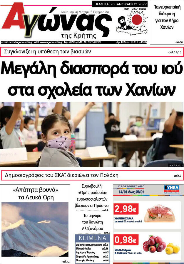 Αγώνας της Κρήτης