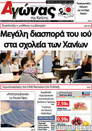 /Αγώνας της Κρήτης