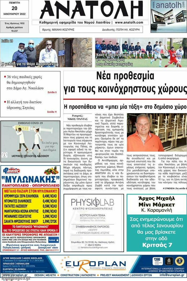 Ανατολή
