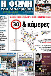 /Φωνή του Μαλεβιζίου
