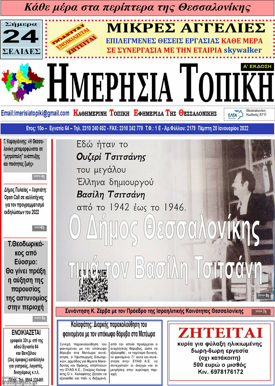 Ημερήσια Τοπική