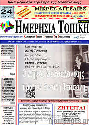 /Ημερήσια Τοπική