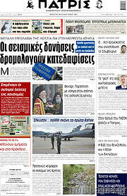 /Πατρίς