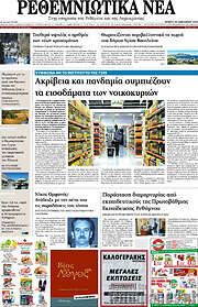 /Ρεθεμνιώτικα Νέα
