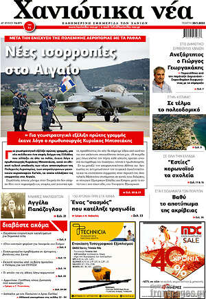 Εφημερίδα Χανιώτικα Νέα