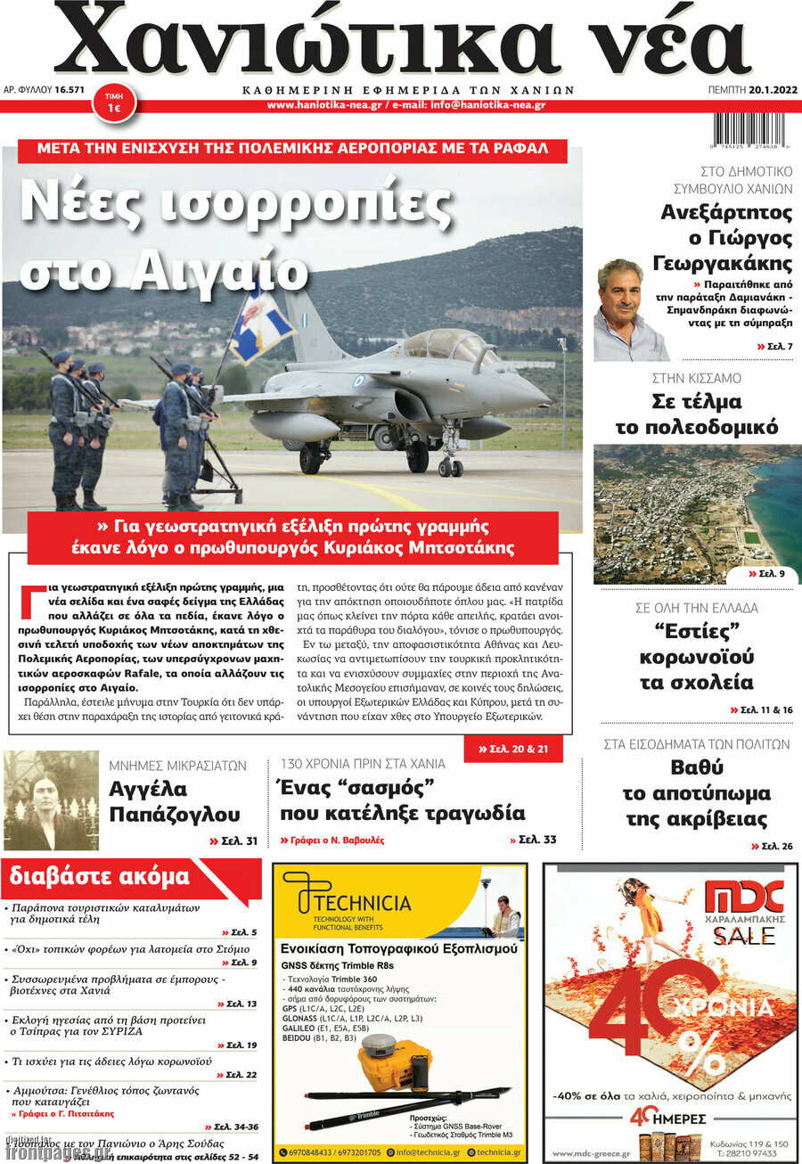Χανιώτικα Νέα