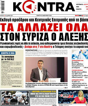 Εφημερίδα Kontra News