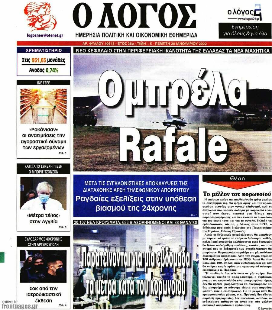 Ο Λόγος