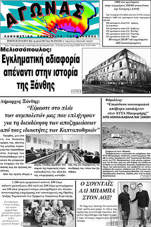 Εφημερίδα Αγώνας