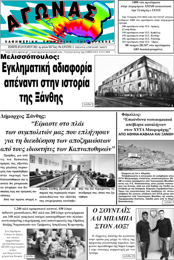 Αγώνας