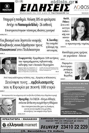 Εφημερίδα Ειδήσεις