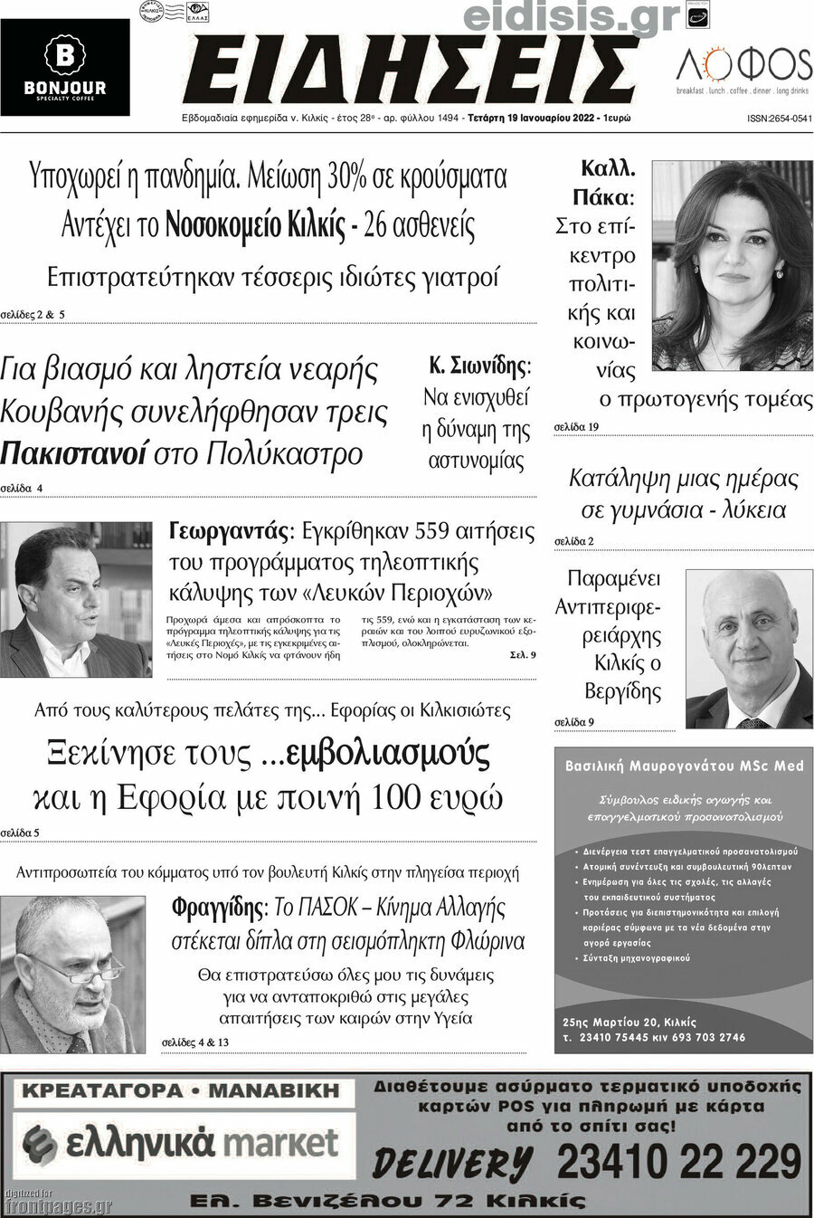 Ειδήσεις