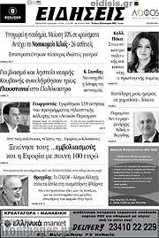 /Ειδήσεις