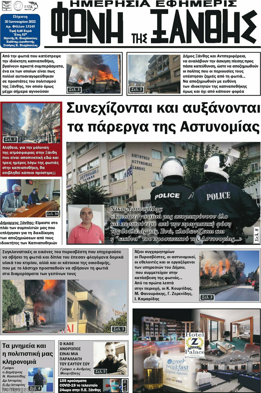 Φωνή της Ξάνθης