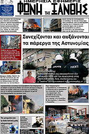 /Φωνή της Ξάνθης