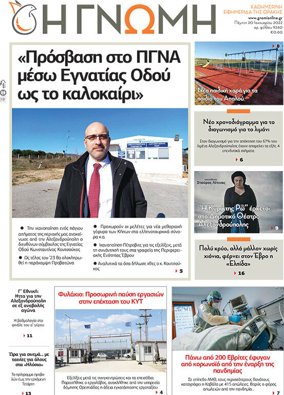 Η Γνώμη