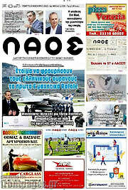 /Λαός