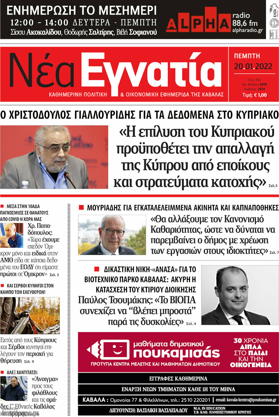 Νέα Εγνατία