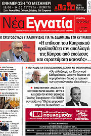 /Νέα Εγνατία