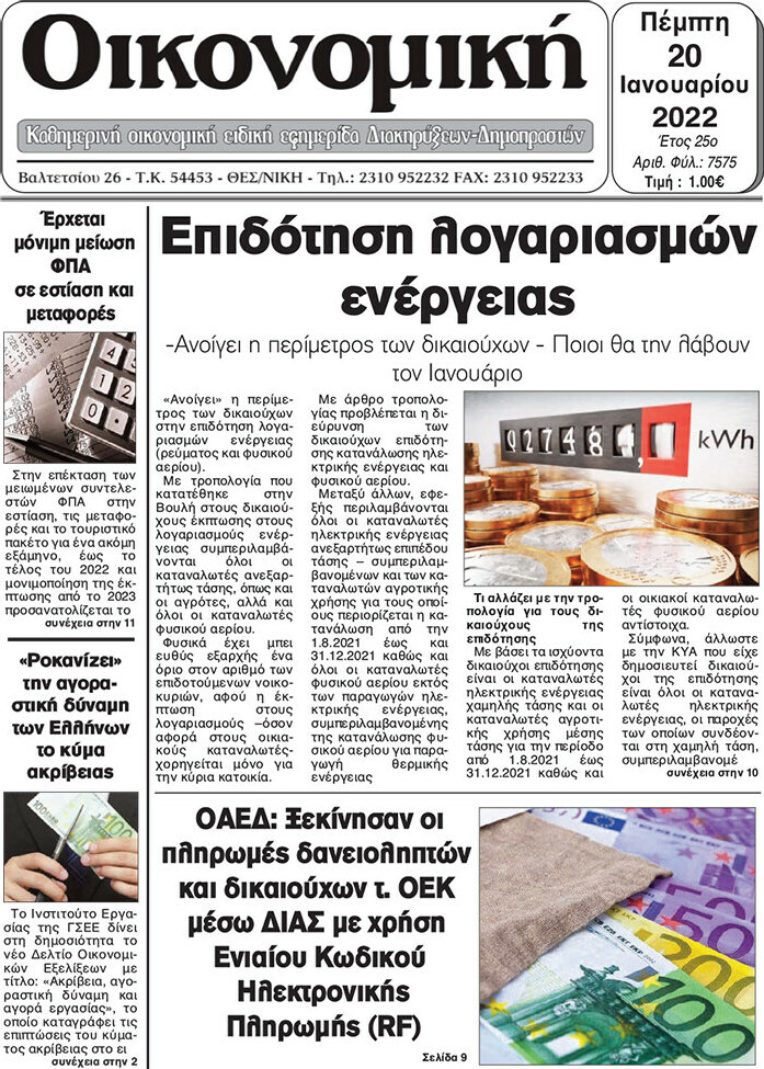 Οικονομική