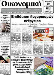 /Οικονομική