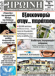 /Πρωινή Γρεβενών