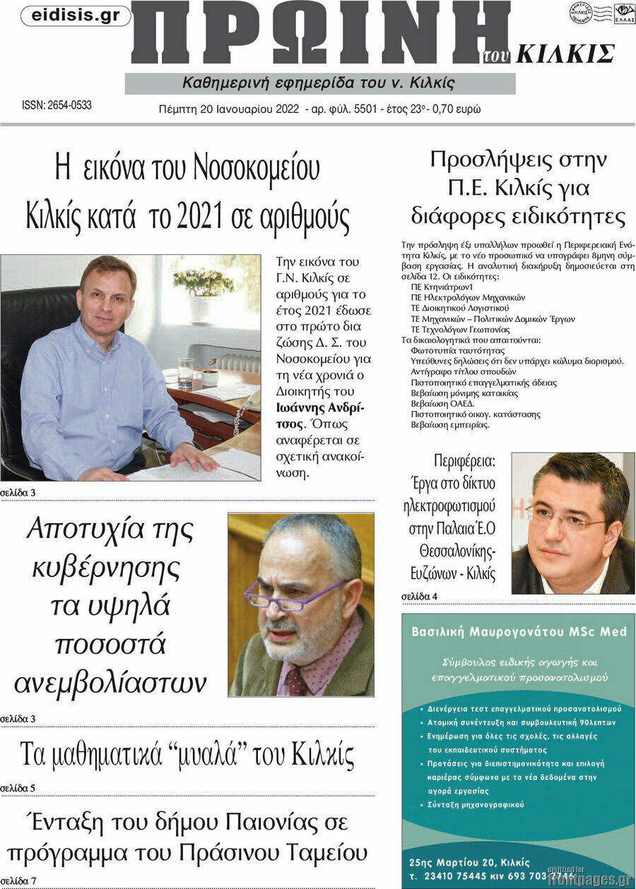 Πρωινή του Κιλκίς
