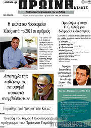 /Πρωινή του Κιλκίς