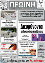 /Πρωινή Κοζάνης