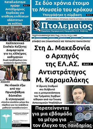 Εφημερίδα Πτολεμαίος