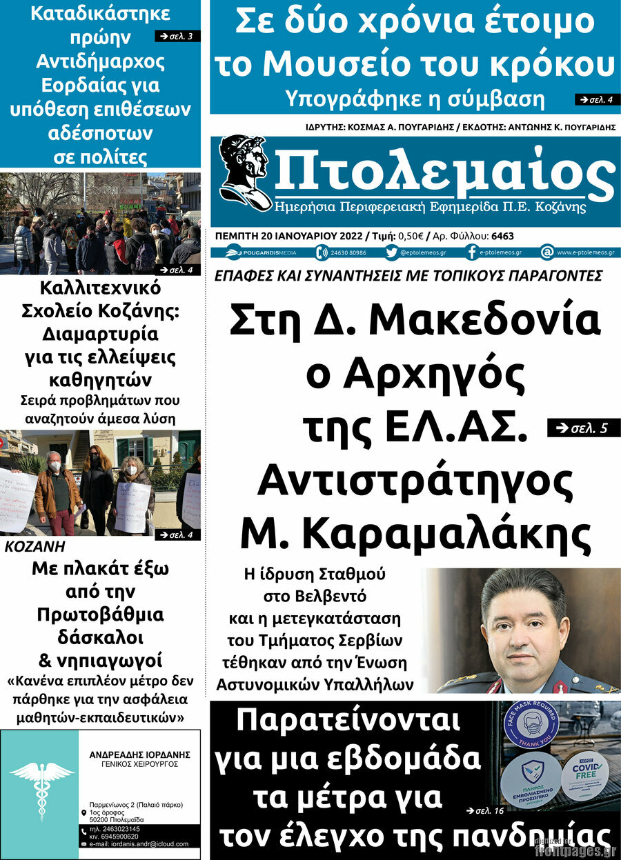 Πτολεμαίος