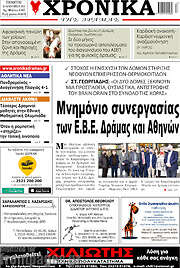 /Χρονικά της Δράμας