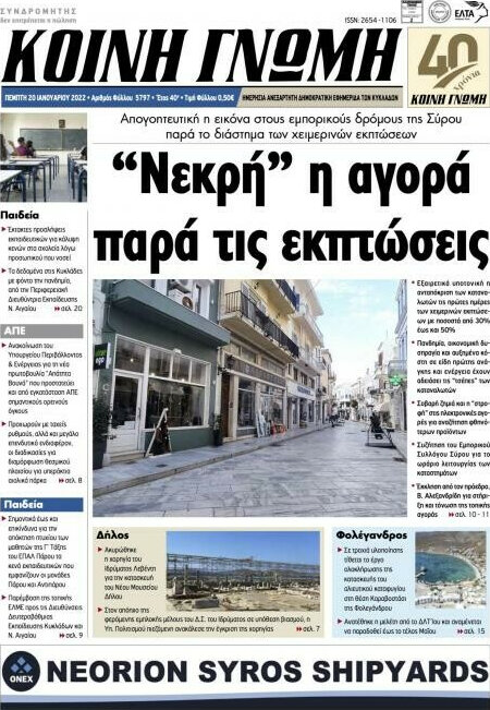 Κοινή Γνώμη