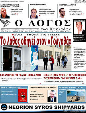 Εφημερίδα Ο Λόγος