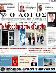 /Ο Λόγος