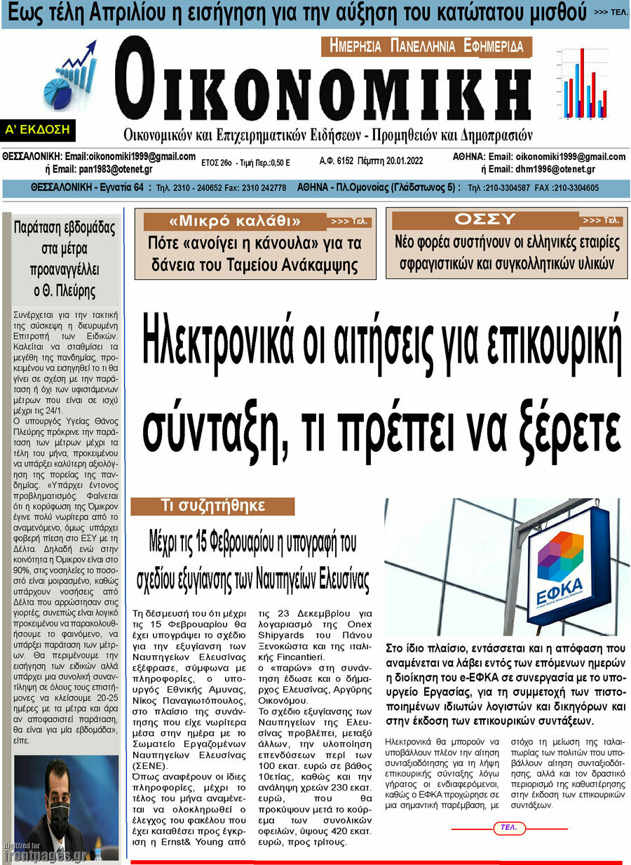 Οικονομική