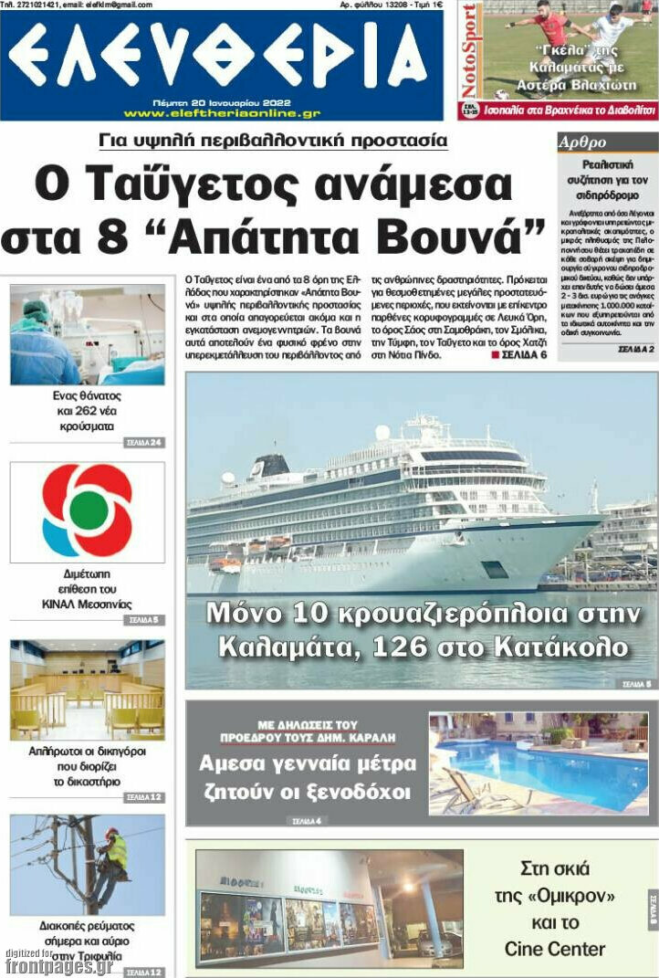 Ελευθερία